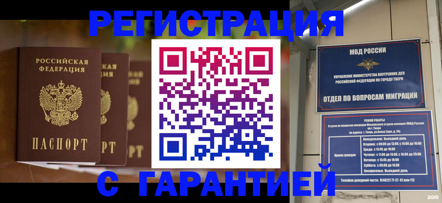 прописка для работы в Соликамске